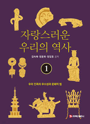 자랑스러운 우리의 역사 1