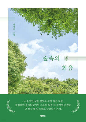 숲속의 화음
