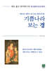 기쁨나라 보는 경