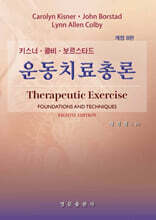 운동치료총론