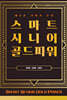 스마트 시니어 골드파워