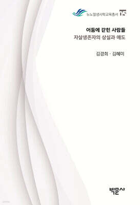 어둠에 갇힌 사람들