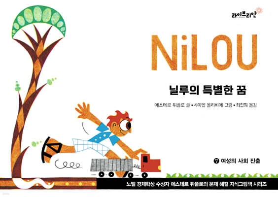 닐루의 특별한 꿈