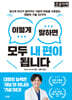 이렇게 말하면 모두 내 편이 됩니다 (큰글자책)