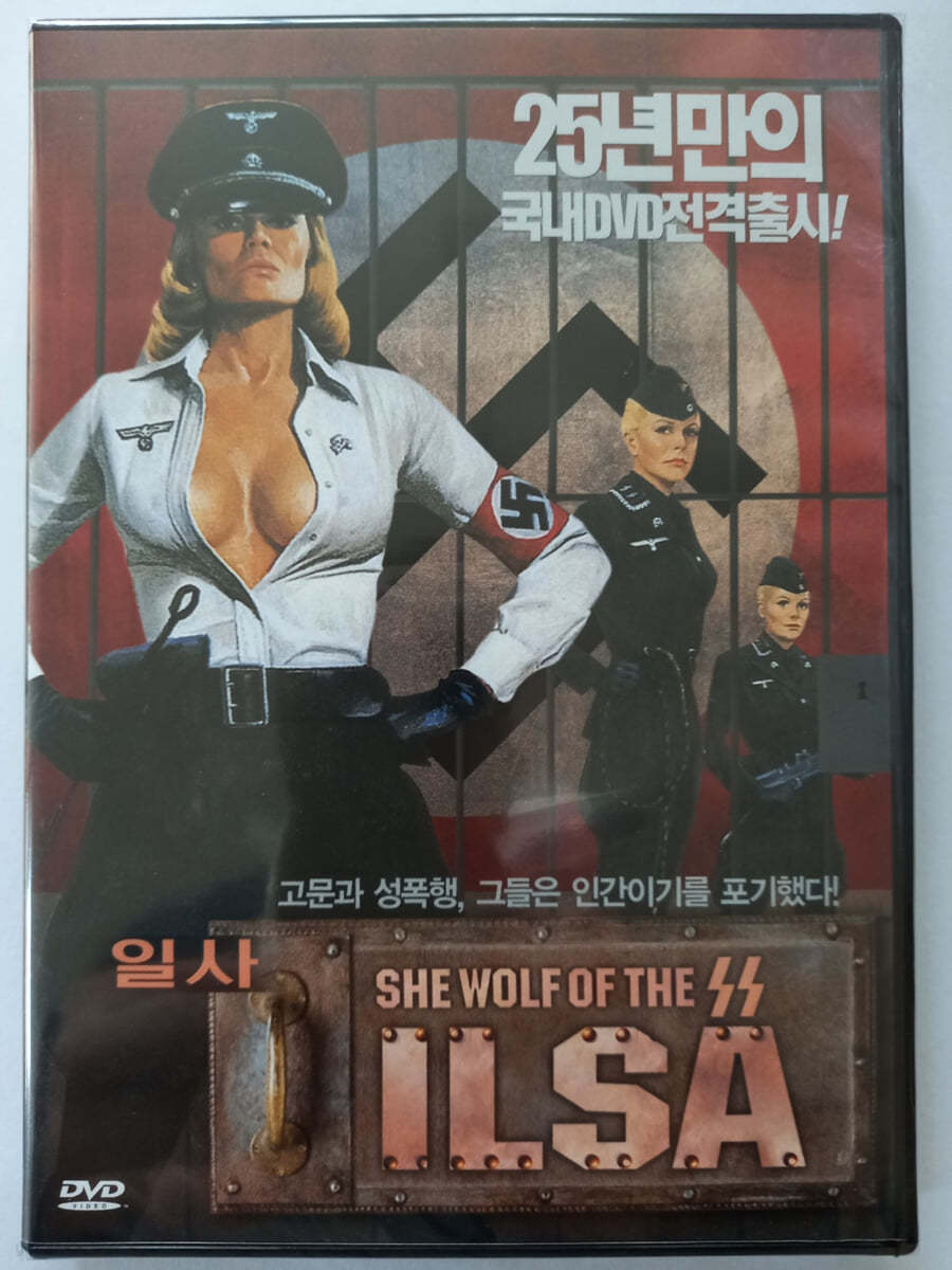 일사 (무삭제) (ILSA She Wolf of the SS)