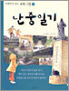 난중일기