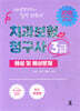 2025 치과보험청구사 3급 해설 및 예상문제