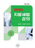 2025 지방세법강의