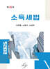 2025 소득세법