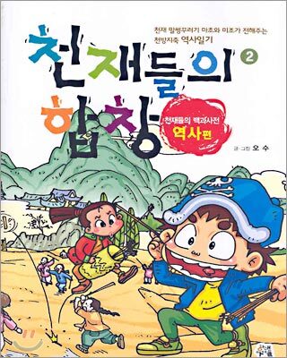 천재들의 합창 2