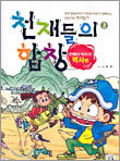 천재들의 합창 2