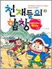 천재들의 합창 2