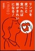リンゴを皮ごと食べれば腸がきれいになる!