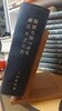 삼품창영논문집3권.6권 합본(신화와문화사.1971년초판본.일본책)