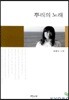 뿌리의 노래