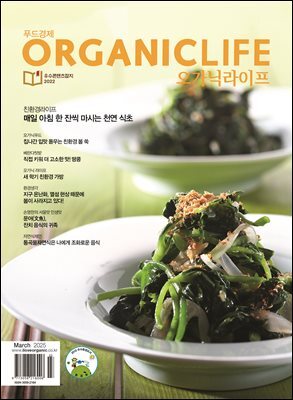 ORGANICLIFE 25년 3월호