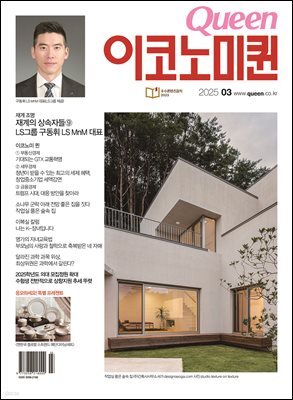 QUEEN 이코노미퀸 25년 3월호