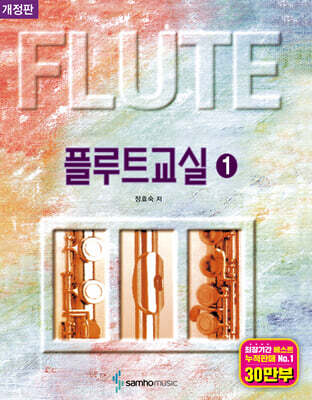 플루트 교실 1 (스프링)