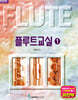플루트 교실 1 (스프링)