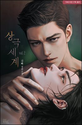 [BL] 상극 세계 2