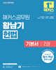 2025 해커스공무원 황남기 헌법 기본서 2