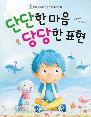 단단한 마음 당당한 표현