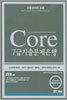 Core 7급 기출문제은행