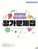 고등학교 통합사회 1 평가문제집 (2025년)