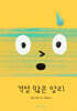 걱정 많은 앙리