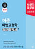 박문각 공무원 이준 마법교정학 승진 필독서