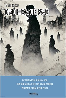 어떤 이름도 남기지 않았다