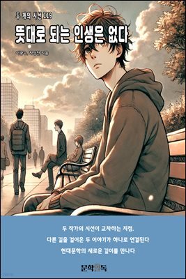 뜻대로 되는 인생은 없다