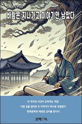 바람은 지나가고 이야기만 남았다