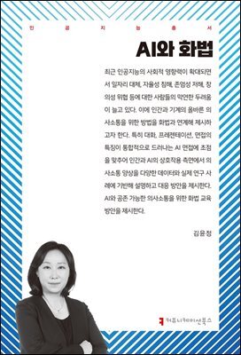 AI와 화법