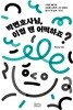 박변호사님, 이럴 땐 어떡하죠?