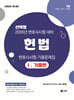 2026 UNION 변호사시험 헌법 선택형 기출문제집 1 기출편