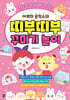 아르미 공작소의 띠부띠부 꾸미기 놀이