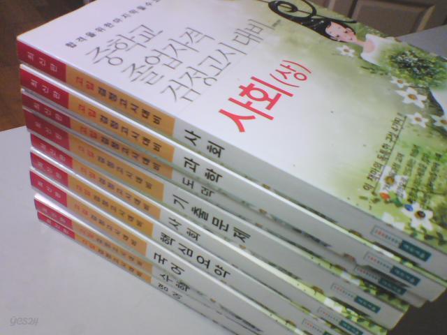 고입검정고시대비      (아홉권/2009년/에듀서울/하단 책소개 참조)