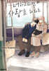 너하고라면 사랑을 해봐도 5