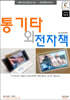 통기타와 전자책