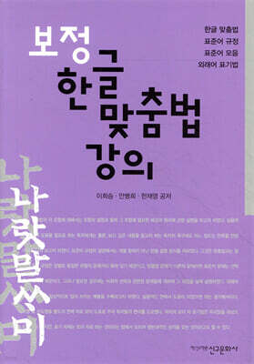 보정 한글 맞춤법 강의