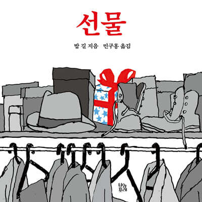 선물