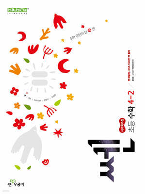 신사고 쎈 초등 수학 4-2 (2026년용)