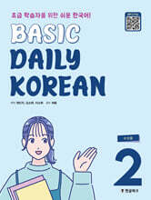 Basic Daily Korean 2 (중문판)
