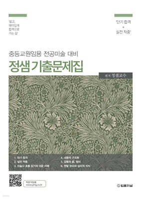 정샘 기출문제집