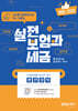 실전 보험과 세금 (2025)