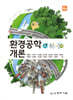 환경공학개론