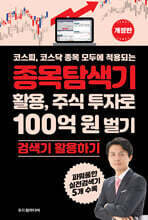 종목탐색기 활용, 주식 투자로 100억 원 벌기