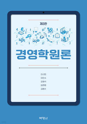 경영학원론