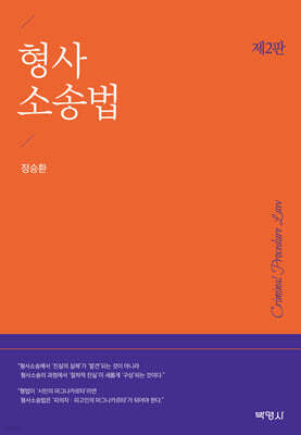 형사소송법